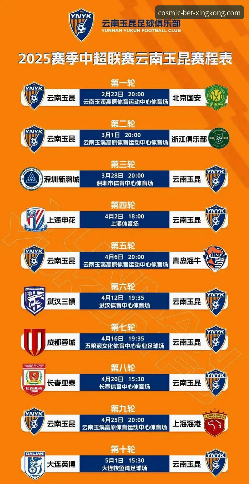 云南玉昆3-3绝平北京国安全程回放，星空体育最新版本上线带来沉浸式观赛体验
